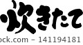 Freshly cooked 141194181
