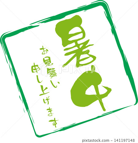 Summer greetings - Image of a seal, stamp, or signature with the words "Summer greetings". Summer greetings - Image of a seal, stamp, or signature with the words "Summer greetings". 141197148