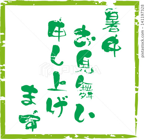 Summer greetings - Image of a seal, stamp, or signature with the words "Summer greetings". Summer greetings - Image of a seal, stamp, or signature with the words "Summer greetings". 141197328