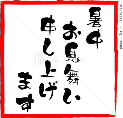 Summer greetings - Image of a seal, stamp, or signature with the words "Summer greetings". Summer greetings - Image of a seal, stamp, or signature with the words "Summer greetings". 141197330
