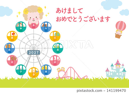 [2027 - Year of the Sheep] New Year's cards featuring zodiac animals riding a Ferris wheel 141199470