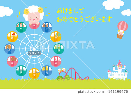 【2027年 - 羊年】以十二生肖動物搭乘摩天輪為主題的新年賀卡 141199476