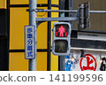 Separate pedestrian traffic light 141199596