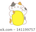 招財貓和金幣（無文字）－三花貓 141199757