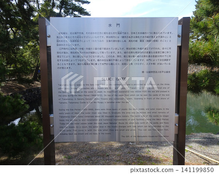 香川縣高松市高松城遺址水閘的說明牌 香川縣高松市高松城遺址水閘的說明牌 141199850