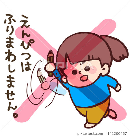 不要隨意揮舞鉛筆(鉛筆安全須知)-女孩插圖 不要隨意揮舞鉛筆(鉛筆安全須知)-女孩插圖 141200467