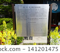 Explanation sign for Hiyun-kaku at Takamatsu Castle Ruins (Tamamo Castle Ruins/Tamamo Park) - Takamatsu City, Kagawa Prefecture 141201475