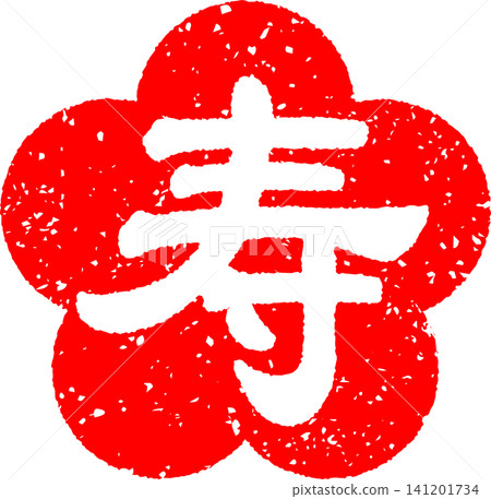 Stamped, faded letters: Kotobuki (寿) Stamped, faded letters: Kotobuki (寿) 141201734