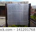 Information sign for the Takamatsu Castle Ruins (Tamamo Castle Ruins) historical site - Takamatsu City, Kagawa Prefecture 141201768