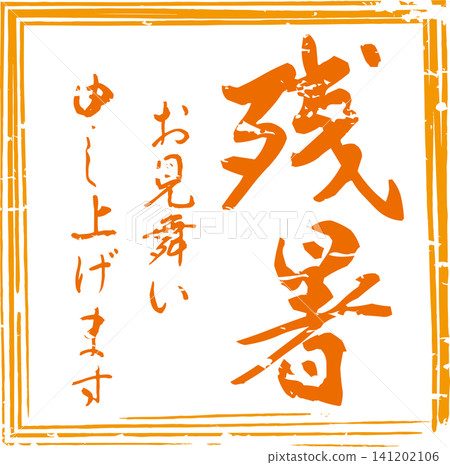 Wishing you well during this lingering summer heat - Image of a seal, stamp, or signature with the words "Wishing you well during this lingering summer heat". Wishing you well during this lingering summer heat - Image of a seal, stamp, or signature with the words "Wishing you well during this lingering summer heat". 141202106