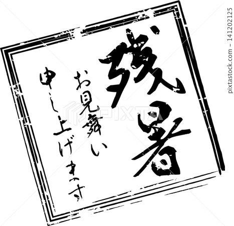 祝您在漫長的夏日酷暑中一切安好 - 圖片為印章、戳記或簽名,上面寫著“祝您在漫長的夏日酷暑中一切安好”。 祝您在漫長的夏日酷暑中一切安好 - 圖片為印章、戳記或簽名,上面寫著“祝您在漫長的夏日酷暑中一切安好”。 141202125