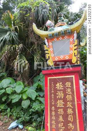 香港廟 141202193