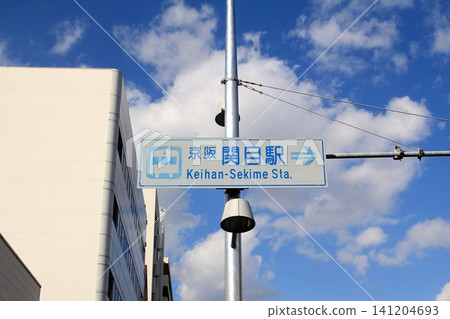 京阪關目站資訊板 京阪關目站資訊板 141204693