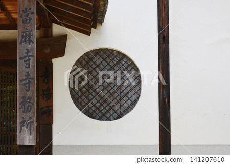 The beautiful round window of the Taima-dera Temple office in Katsuragi City, Nara Prefecture The beautiful round window of the Taima-dera Temple office in Katsuragi City, Nara Prefecture 141207610
