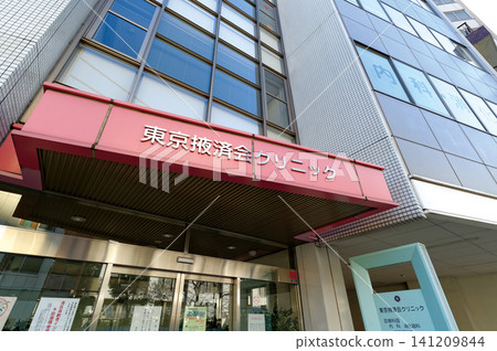Tokyo Ekisaikai Hospital Tokyo Ekisaikai Hospital 141209844