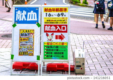 Yokohama Station South Exit, a cityscape of Yokohama, Japan. Blood donation drive...ages 16 to 69...July 13th 141216051