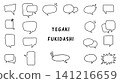 Hand-drawn speech bubble illustration set (monochrome/black and white) 141216659