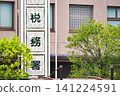 Tax office sign 141224591