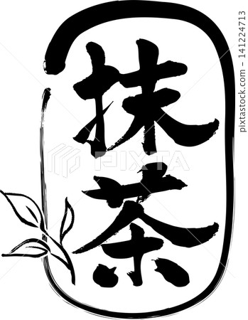 A logo design featuring a hand-drawn illustration using a brush - Matcha A logo design featuring a hand-drawn illustration using a brush - Matcha 141224713