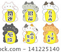 招財貓和金幣（附文字）套裝：白貓、虎斑貓、雙色貓、黑貓、三色貓、橘色虎斑貓 141225140