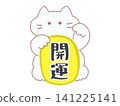 招財貓和金幣（帶文字）——白貓——好運 141225141