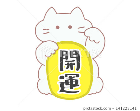Maneki-neko (beckoning cat) and gold coin (with text) - White cat - Good fortune Maneki-neko (beckoning cat) and gold coin (with text) - White cat - Good fortune 141225141