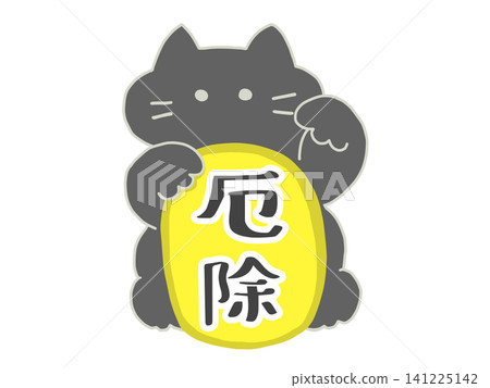 招財貓和金幣（帶文字）——黑貓——辟邪。 141225142