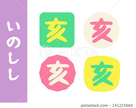 The Chinese Zodiac: Boar (Inoshishi) Character Illustration Set The Chinese Zodiac: Boar (Inoshishi) Character Illustration Set 141225668