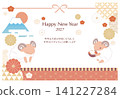 2027年新年賀卡 141227284