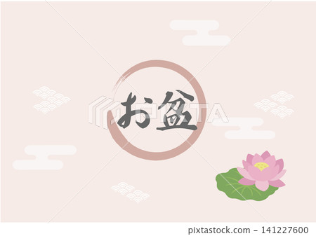 盂蘭盆節橫幅插圖,日式扁平向量插圖,背景模板,夏季素材,盂蘭盆節素材 盂蘭盆節橫幅插圖,日式扁平向量插圖,背景模板,夏季素材,盂蘭盆節素材 141227600