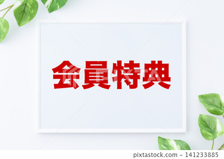 會員留言板 會員留言板 141233885