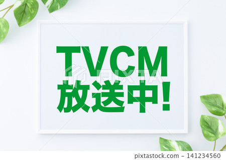 電視廣告播出期間的留言板 電視廣告播出期間的留言板 141234560