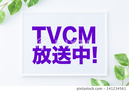 電視廣告播出期間的留言板 電視廣告播出期間的留言板 141234561