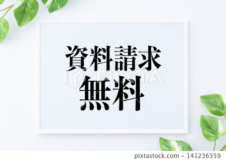 用於請求免費資訊的留言板 用於請求免費資訊的留言板 141236359