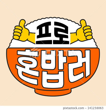 A bowl of rice with two hands giving thumbs up shows an appealing logo for a food brand. The design focuses on bright colors and clear text for easy recognition. A bowl of rice with two hands giving thumbs up shows an appealing logo for a food brand. The design focuses on bright colors and clear text for easy recognition. 141238063