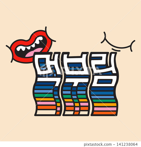 A colorful design shows a mouth with red lips smiling above stylized Korean text. The text is filled with horizontal lines in various colors. This art stands out on a light background. A colorful design shows a mouth with red lips smiling above stylized Korean text. The text is filled with horizontal lines in various colors. This art stands out on a light background. 141238064