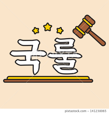 This shows a design of a gavel resting on a wooden block with symbols of law and justice. The gavel is used in courts to mark decisions and maintain order. This shows a design of a gavel resting on a wooden block with symbols of law and justice. The gavel is used in courts to mark decisions and maintain order. 141238065