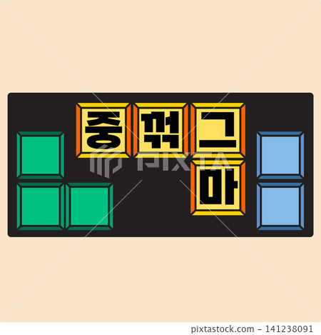 A person is engaged in a tile matching game where they align colorful blocks and letters. The focus is on strategy and fun during the gameplay. A person is engaged in a tile matching game where they align colorful blocks and letters. The focus is on strategy and fun during the gameplay. 141238091