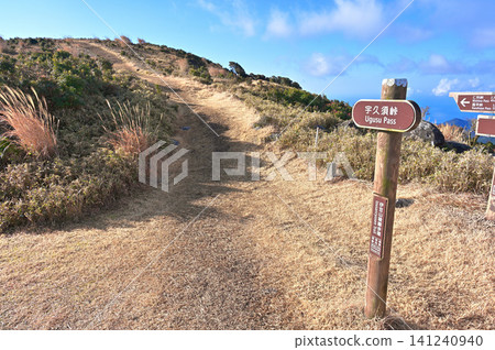 伊豆半島伊豆山脊步道:宇久須峠 伊豆半島伊豆山脊步道:宇久須峠 141240940