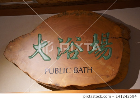 Hot spring resort Hot spring resort 141242594