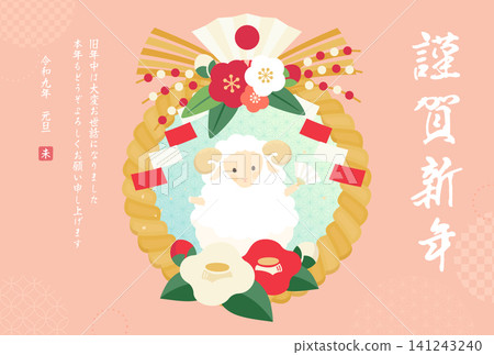 2027 羊年_新年賀卡設計_羊年與羊2_橫版 2027 羊年_新年賀卡設計_羊年與羊2_橫版 141243240