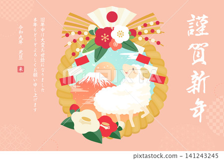 2027 羊年_新年賀卡設計_羊飾、羊和富士山 4_橫版 2027 羊年_新年賀卡設計_羊飾、羊和富士山 4_橫版 141243245