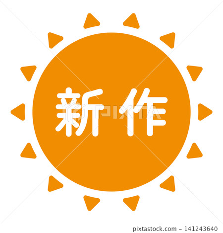 "New Release" illustration mark, sun shape, orange, white text, transparent background. "New Release" illustration mark, sun shape, orange, white text, transparent background. 141243640