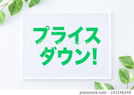 降價留言板 141246249