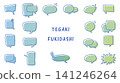 A set of colorful and pop design elements featuring rough, hand-drawn speech bubble illustrations. 141246264