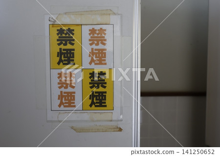 禁止吸煙。禁煙區張貼黃白相間的警告標誌。 禁止吸煙。禁煙區張貼黃白相間的警告標誌。 141250652