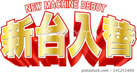 New machine installation text design 141251409