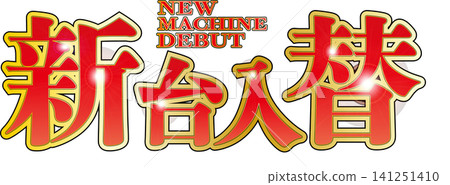 New machine installation text design 141251410