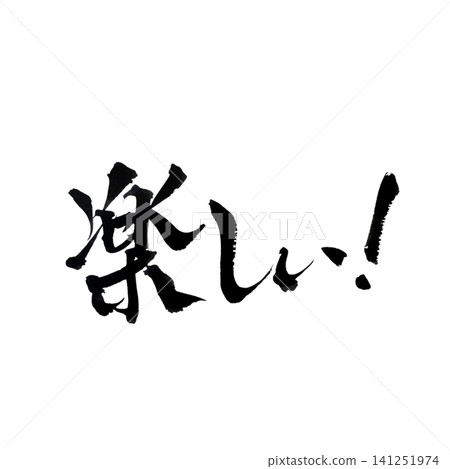 Fun written in calligraphy Fun written in calligraphy 141251974