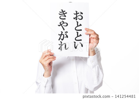 一個穿著白襯衫的人雙手拿著一張紙，上面寫著「滾開，前天」。 141254481